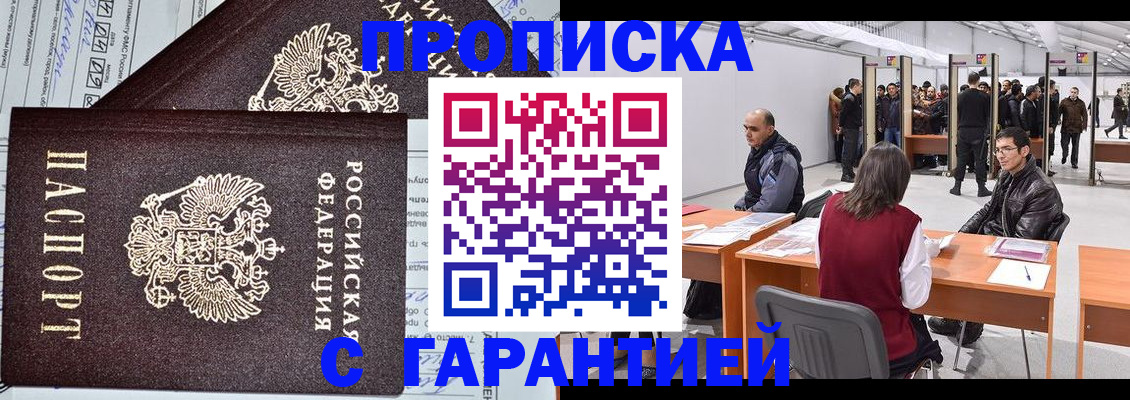 временная регистрация законно в Агиделе